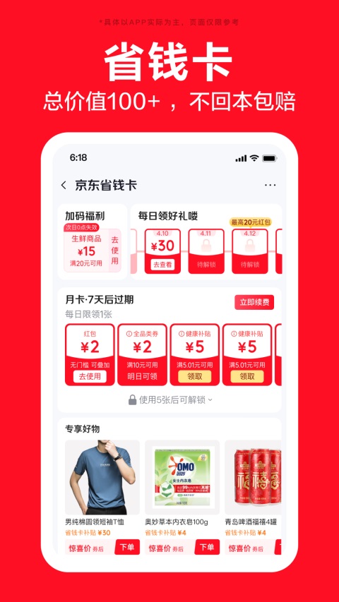 京东特价版App 1
