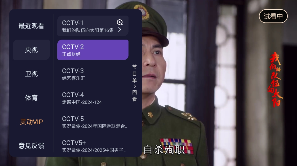 靈動TV官方安卓版 截圖3