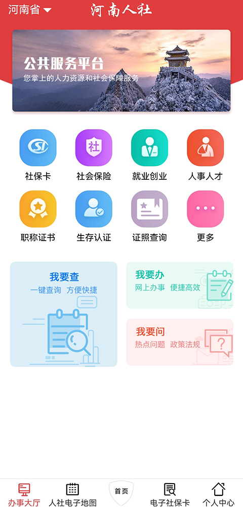 河南人社安卓版 截图4