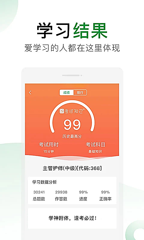 考试知己 截图5