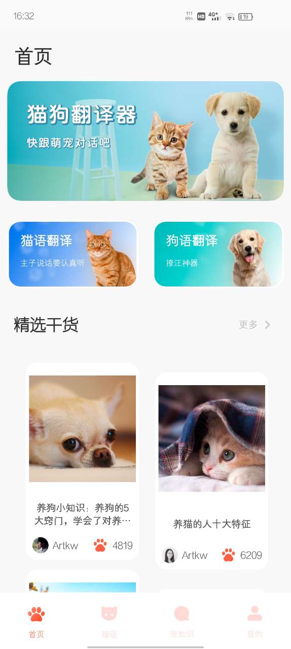 PeppyCat貓咪 截圖3