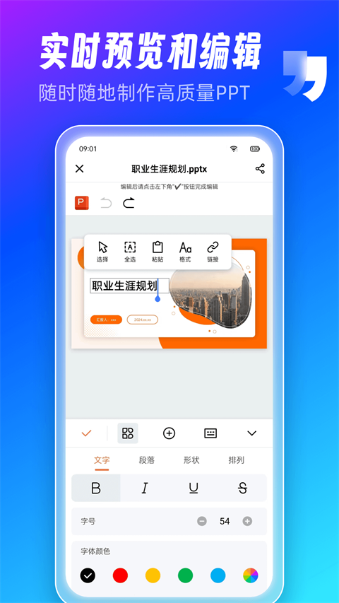 AiPPT制作师 截图4