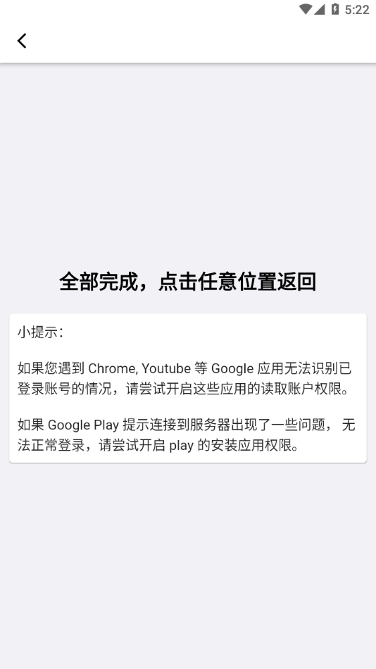 XGI谷歌安裝器 截圖4