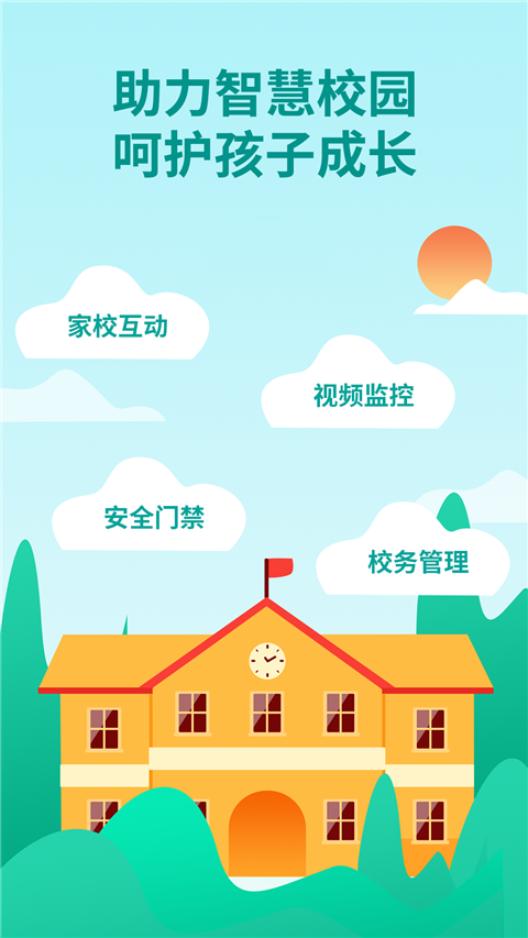 优蓓通教师版 截图1