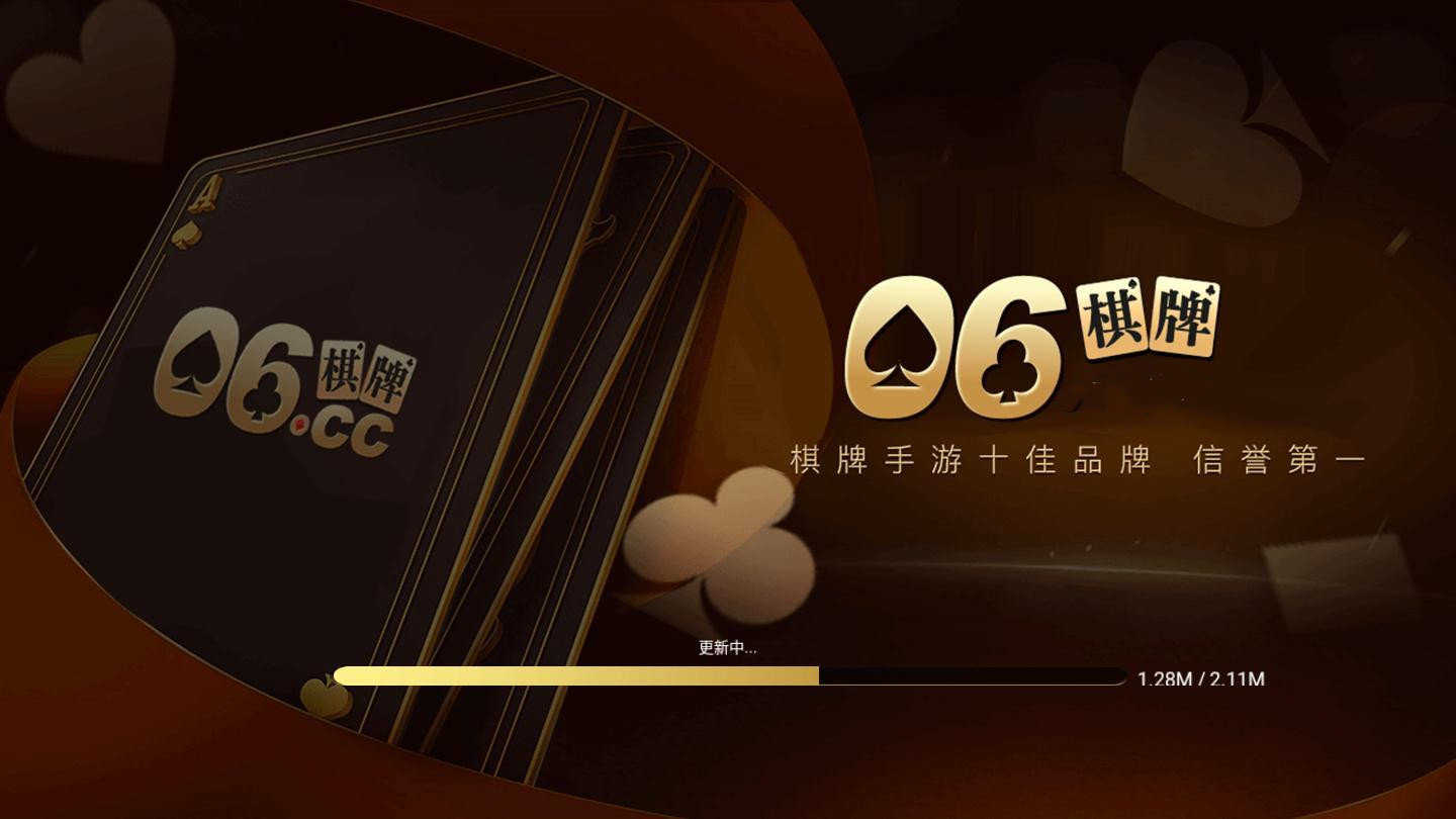 06棋牌 截圖1