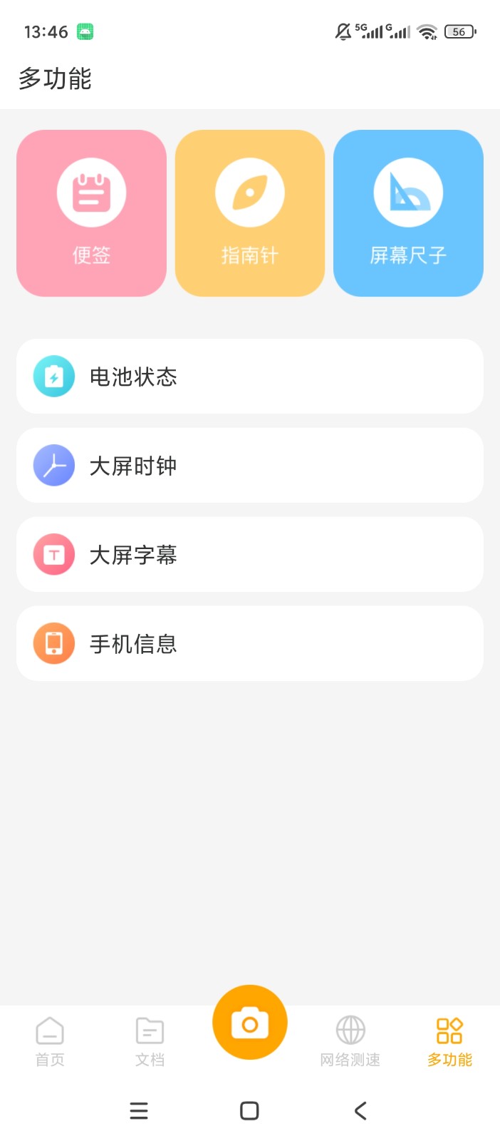 E扫描 截图1