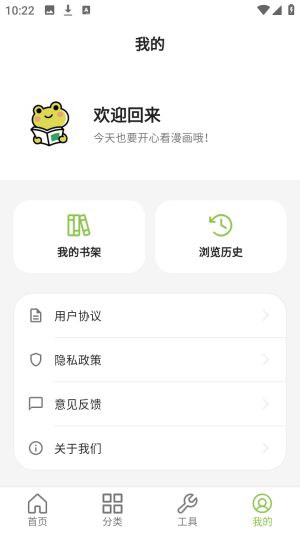 蛙蛙漫画乐园 截图7
