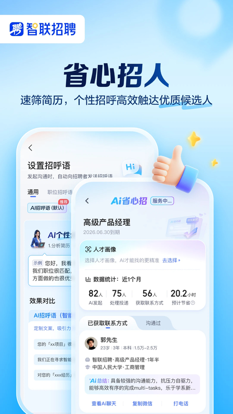 智联招聘app官方版 截图5