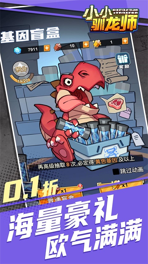 小小驯龙师0.1折版 截图3