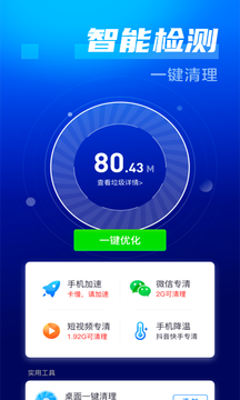 万能省电大师 截图4