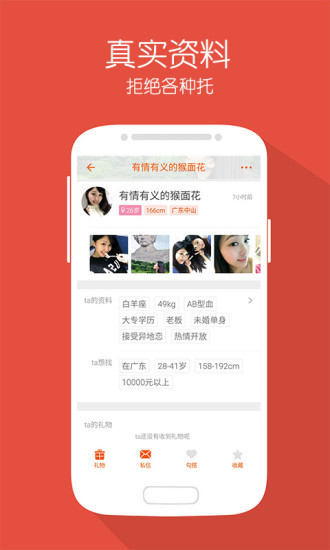 浪漫交友 截圖1