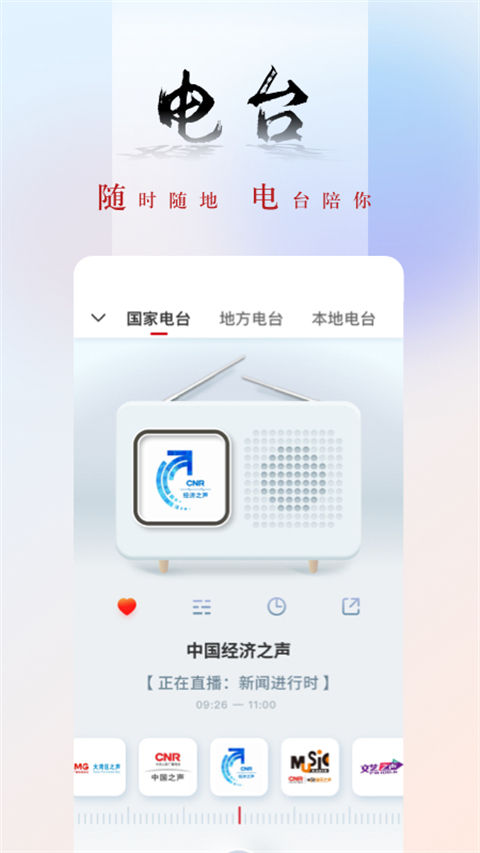 央广网App 截图3