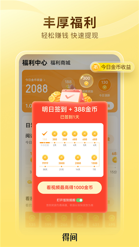得间小说听书免费版 截图2