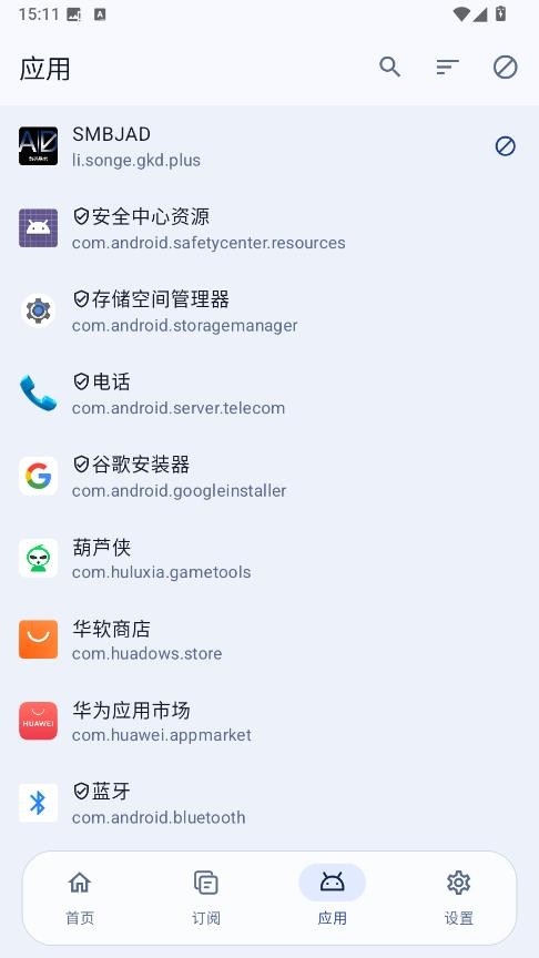 SMBJAD广告过滤工具 截图4