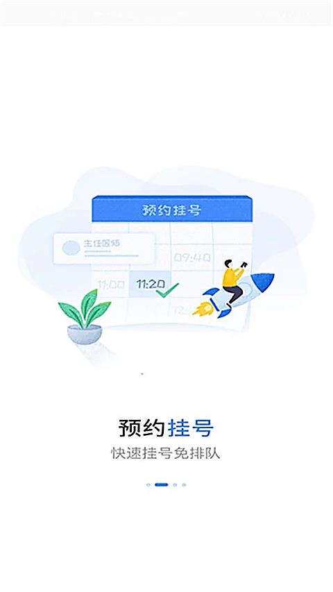 福建省妇幼公众版App 截图3