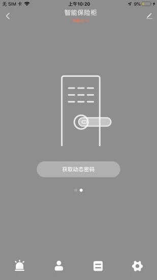 虎牌保险柜app 截图1