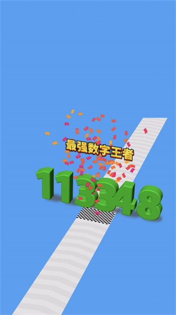 進擊的數(shù)字  截圖3