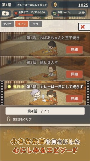 回憶中的食堂物語2 截圖1