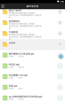 蝸牛軟件庫最新版 1