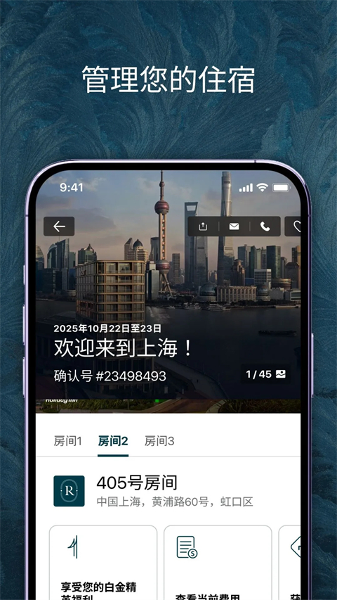 IHG洲际酒店 截图3