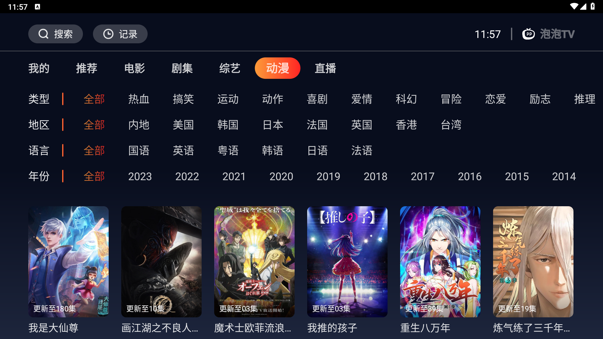海星tv去廣告版 截圖4