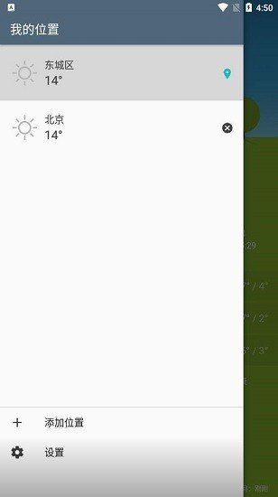 索尼天氣 截圖3