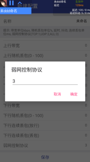 北辞弱网9.0版本 截图4