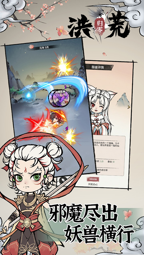 洪荒归零官方版 截图4