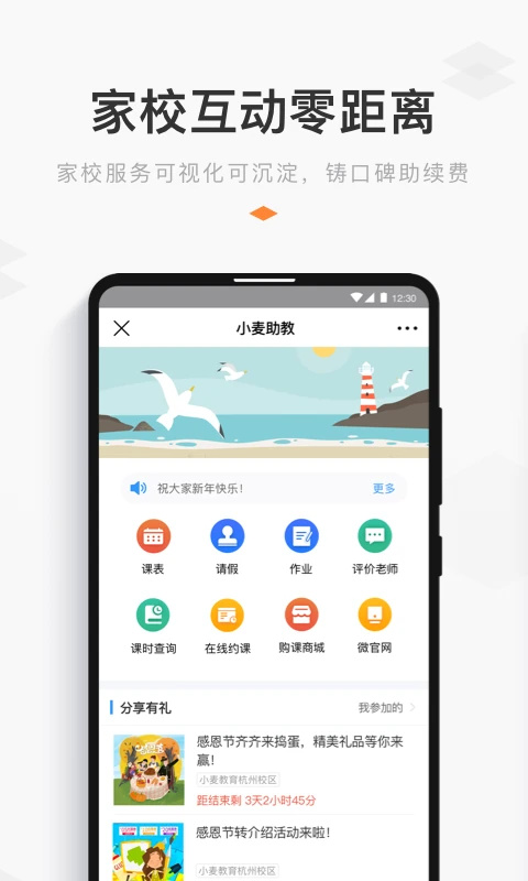 小麦助教app 截图1