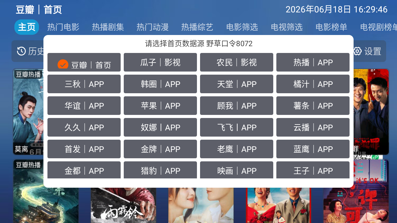 TAO影仓电视盒子 截图6