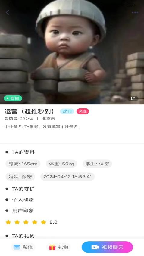 爱陌交友app 截图1