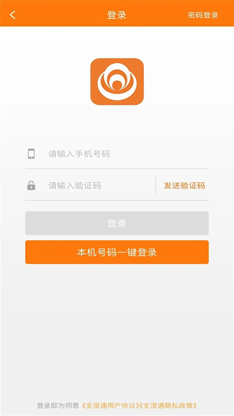 全澄通App 截图2