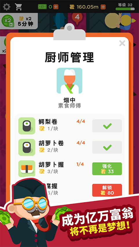 放置寿司店官方版 截图1