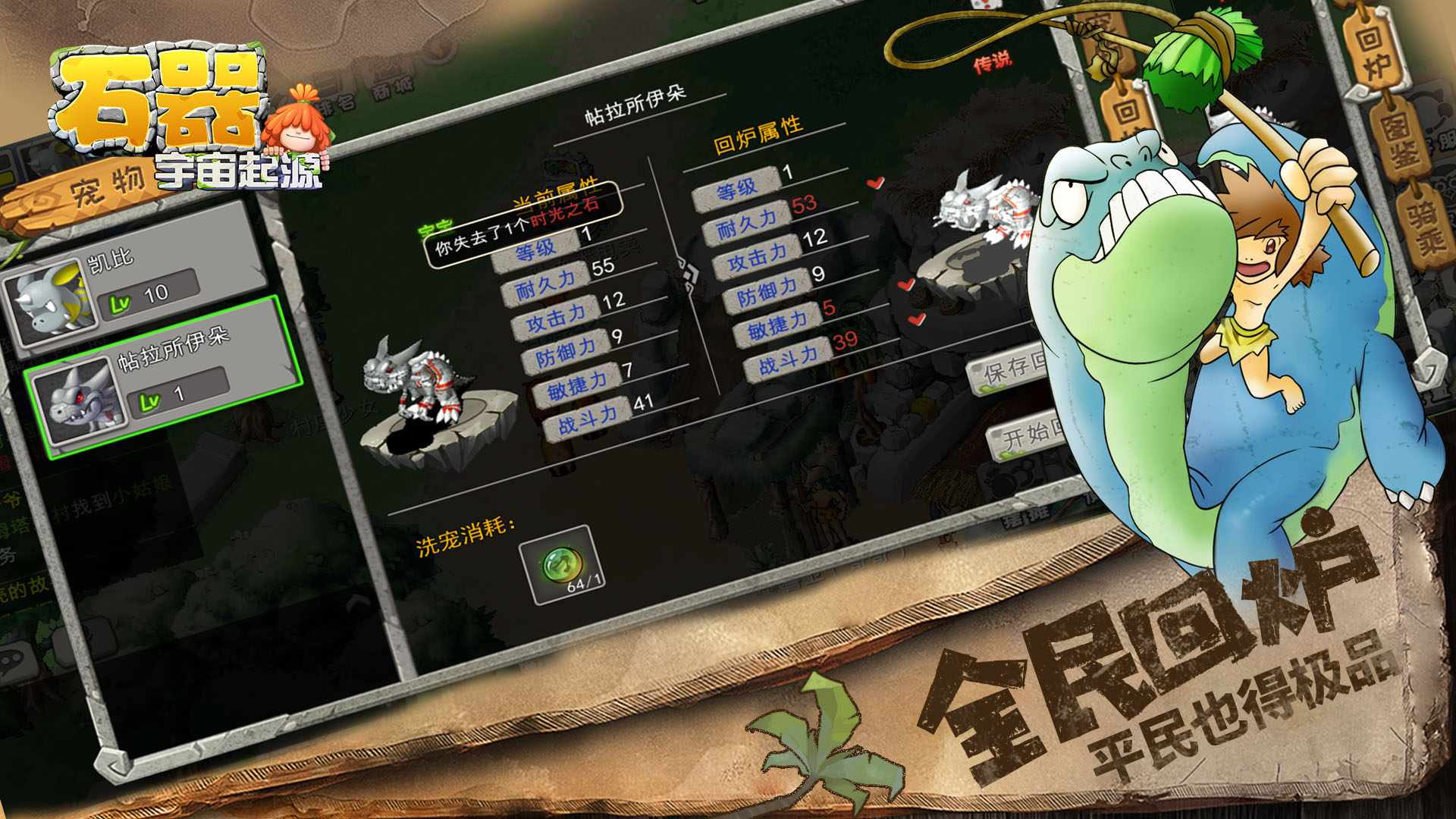 石器宇宙起源 截圖2