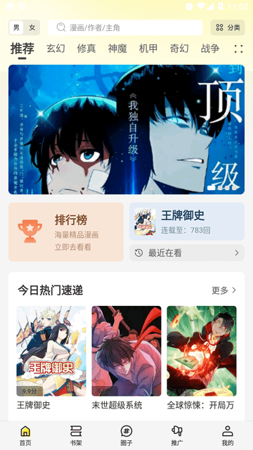 星繪屋漫畫app免費版 截圖2