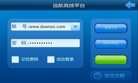 遠(yuǎn)航游戲中心 截圖2