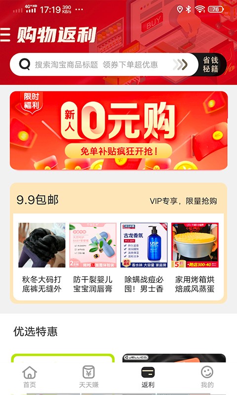 共赢联盟 截图2