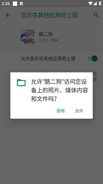 酷二狗美化包最新版 截图2