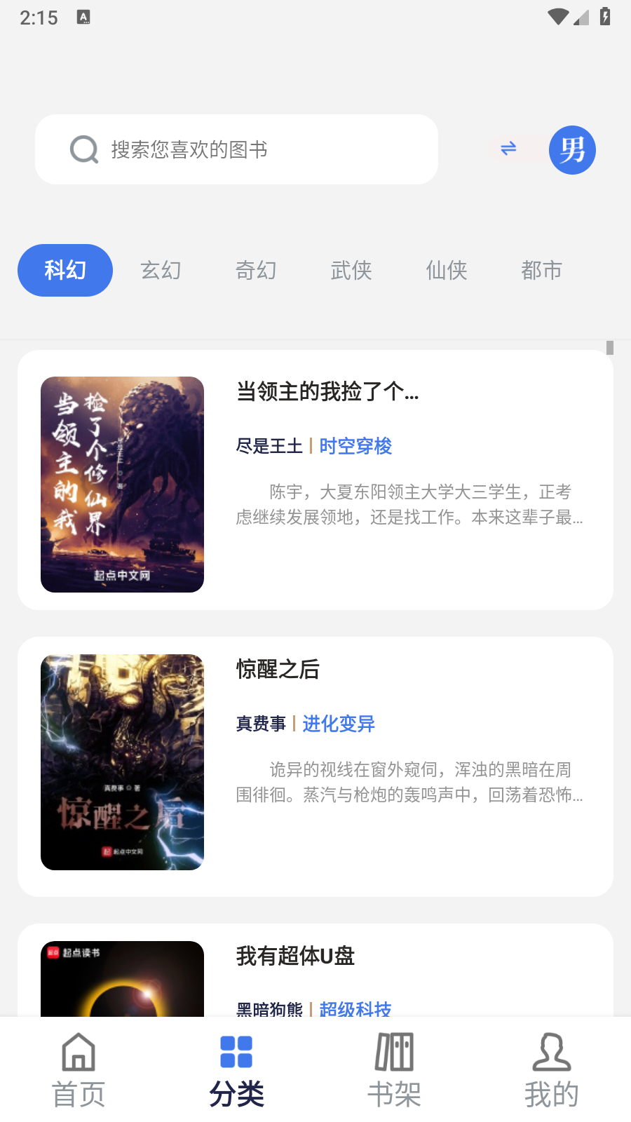 云風(fēng)閱讀免費(fèi)版 截圖6