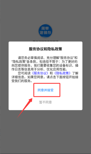 简单进销存软件免费版 1