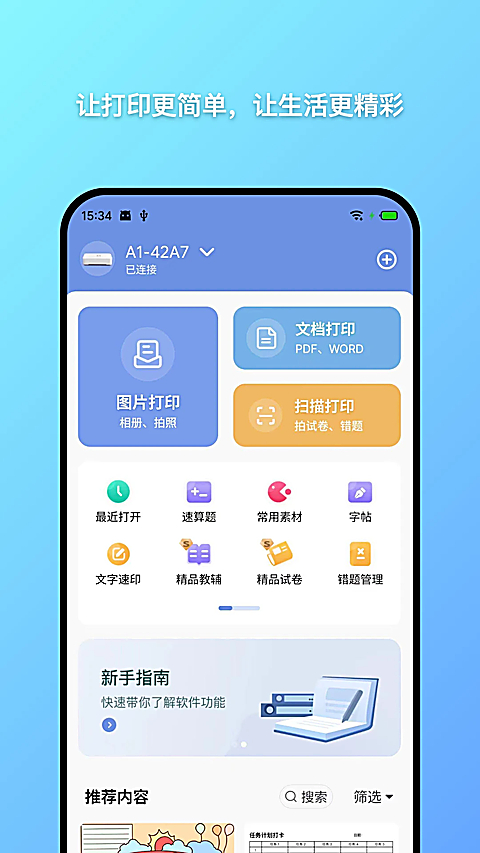 汉小印打印机 截图1