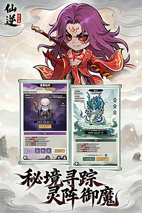 仙逆战天道手游 截图1