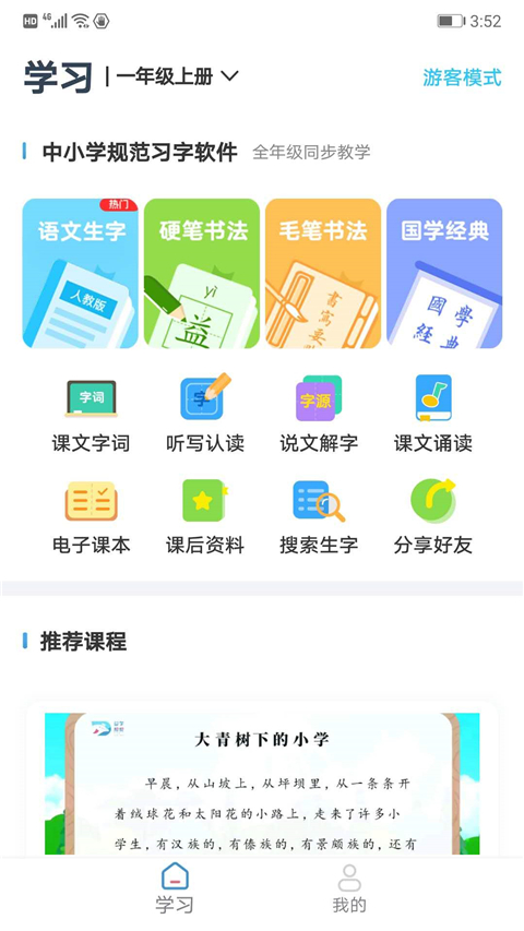 益学帮帮App 截图1