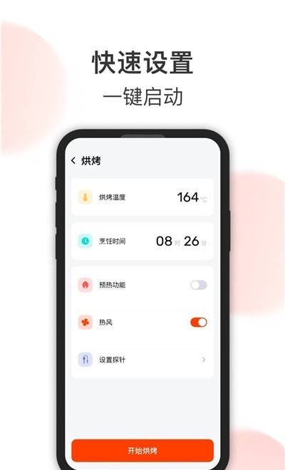 格兰仕美食食谱 截图2