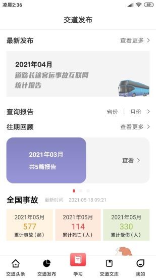 交道教育app 截圖3