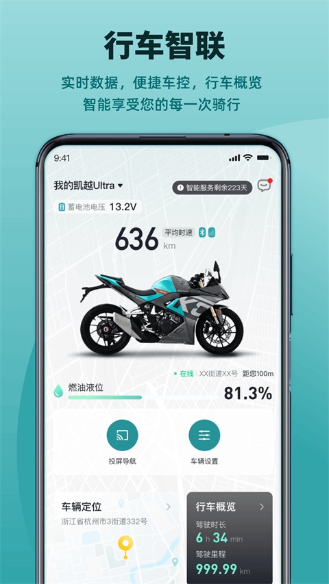 凯越机车 截图5