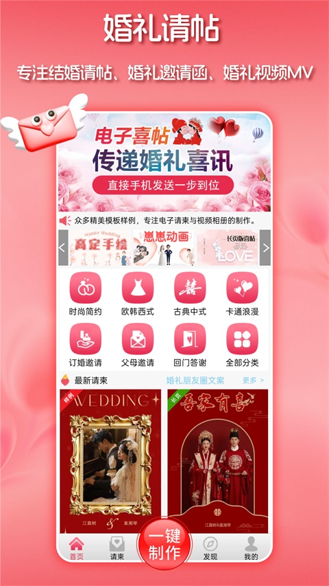 婚礼请柬 截图5