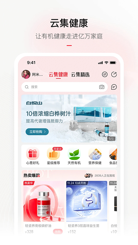 云集app 截图2