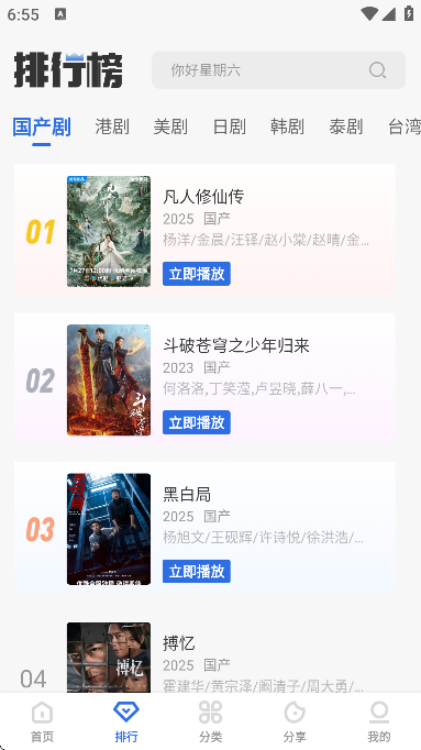 龍瞄影評手機版 截圖2