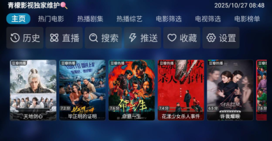 青檬影视TV盒子免费版 1